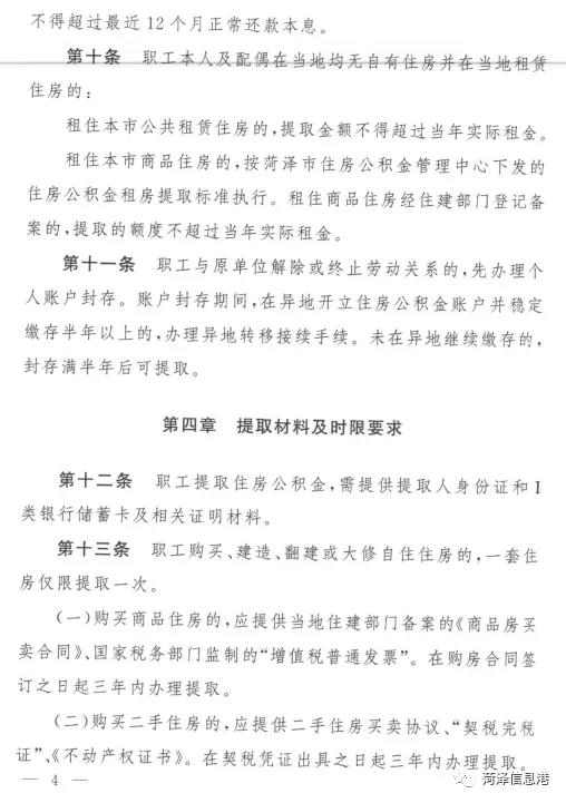 提取、贷款、缴存、转移…菏泽市住房公积金最新管理办法，重大变化有哪些？
